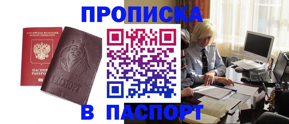 прописка в квартире в Агиделе