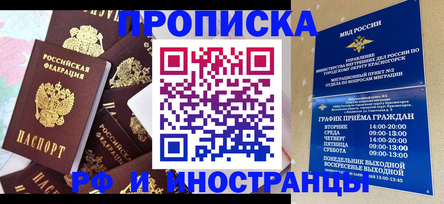 временная регистрация купить в Агиделе